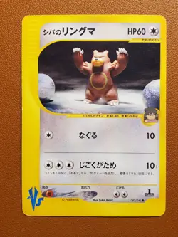 Bruno's Ursaring 085/141 1st ED Pokemon VS Japanese Pokemon Card TCG LP Vintage - Image 1