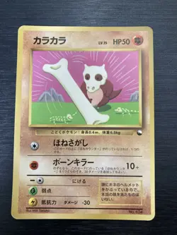 No.104 Cubone Glossy Vending Series Pokemon Card Game Japanese Vintage TCG - Image 1
