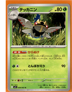 Ninjask - 008/063 - Pokemon M1S Mega Symphonia - Image 1