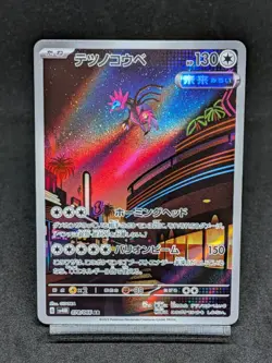 Iron Jugulis AR 078/066 sv4M Paradox Rift - Future Flash Japanese Pokemon Card - Image 1
