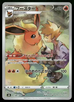 Flareon 188/184 Character Rare VMAX Climax S8b CHR Pokemon Japanese NM - Image 1