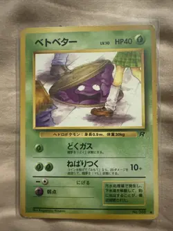 Pokemon TCG Grimer Card Japanese Edition No.088 - Image 1