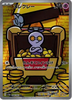 ++ Pokemon Card Game TCG Gimmighoul sv3a 068/062 AR Holo JAPANESE - Image 1