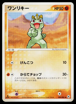 Machop 049/083 Common Undone Seal Pokemon Japanese Near Mint - Image 1