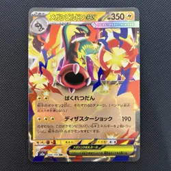 Mega Eelektross ex RR 049/193 M2a MEGA Dream ex Pokemon Card Japanese MEGA NM - Image 2