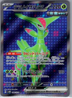 Iron Leaves ex 084/071 Japanese SV5M: Cyber Judge - Pokemon Card - NM - Image 1