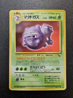Pokemon Japanese Vending Series Weezing No. 110 NEAR MINT - Image 1