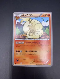 Ninetales 1st Edition 013/070 XY5 U Japanese Gaia Volcano 2014 Pokemon NM 2014 - Image 1