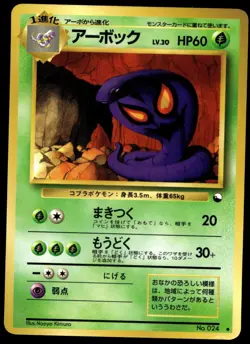 Japanese Pokemon Arbok Vending Machine cards Series 3 (Green) HP - Image 1