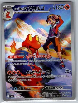 Ethan's Magcargo 197/193 Japanese MEGA Dream ex - Pokemon Card - NM - Image 1