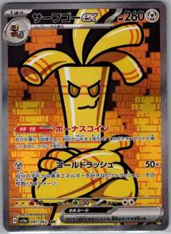 Gholdengo ex 087/062 SAR Japanese SV3a: Raging Surf - Pokemon Card - NM - Image 1