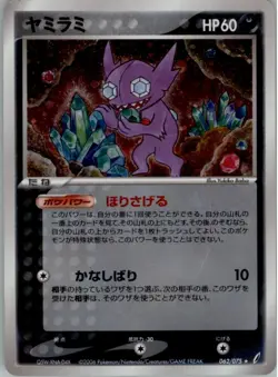 Sableye 062/075 Holo Pokemon Card Japanese Miracle Crystal Damaged - Image 1