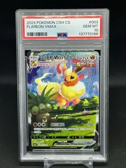 2024 POKEMON SIMPLIFIED CHINESE EEVEE ADVANCED GIFT BOX #003 FLAREON VMAX PSA 10 - Image 1