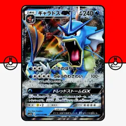 Pokemon Gyarados GX 008/050 sm4A Ultradimensional Beasts Japanese NM - Image 1