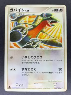 Gabite 084/090 1st Edition Pt3 Beat of the Frontier Japanese Pokemon Card - Image 2