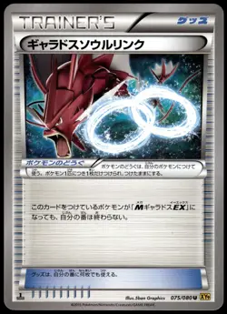 Gyarados Spirit Link 075/080 XY9 Rage Broken Heavens 1st Ed Japanese Pokemon [PL - Image 1