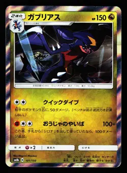 Garchomp 101/150 GX Ultra Shiny SM8B 2018 Pokemon Japanese LP - Image 1