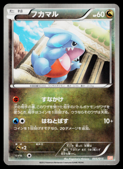 GIBLE 005/015 GARCHOMP HALF DECK JAPANESE POKEMON TCG - Image 1