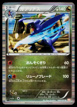 Garchomp 040/050 Rare Dragon Blade Pokemon Japanese Heavily Played - Image 1