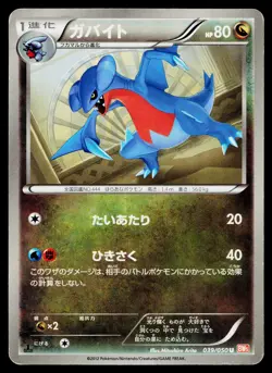 Gabite 039/050 Uncommon Dragon Blade Pokemon Japanese Heavily Played - Image 1