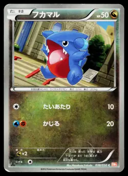 Gible 038/050 Common Dragon Blade Pokemon Japanese Heavily Played - Image 1