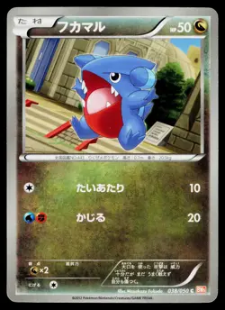 Gible 038/050 Unlimited Common Dragon Blade Pokemon Japanese Lightly Played - Image 1