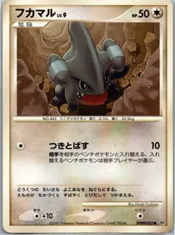 Pokemon Gible DPBP#502 Secret of the Lakes DP2 Japanese - Image 1