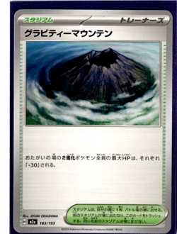 Gravity Mountain - 183/193 - Pokemon M2a Mega Dream ex - Image 1