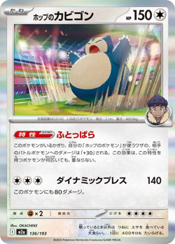 Hop's Snorlax - 136/193 - Holo Rare - Pokemon M2a Mega Dream ex - Image 1