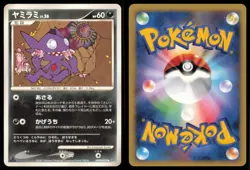 SABLEYE DPBP#353 DP3 SHINING DARKNESS POKEMON JAPANESE UNCOMMON - Image 1