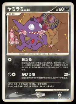SABLEYE DPBP#353 DP3 SHINING DARKNESS POKEMON JAPANESE UNCOMMON - Image 2