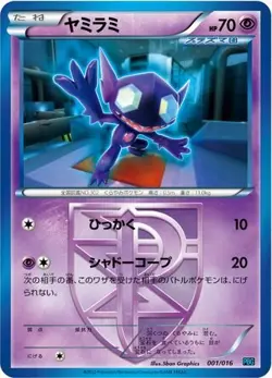 POKEMON - SABLEYE 001/016 - TEAM PLASMA GIFT SET - UNLIMITED - JAPANESE NM - Image 1