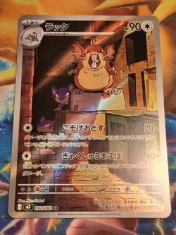 Japanese Raticate 092/080 M3 Nihil Zero AR Pokemon Card Near Mint - Image 1
