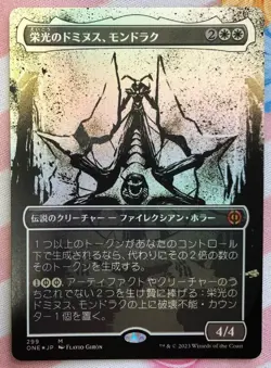 MTG Mondrak, Glory Dominus, Showcase - Phyrexia: All Will be One - Japanese * - Image 1