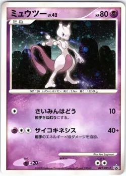 MEWTWO 049/DPT-PT BATTLE TOUR PROMO JAPANESE POKEMON NEAR MINT - Image 1