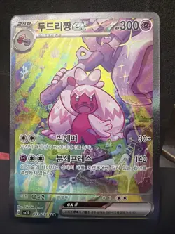 Pokemon Tinkaton EX SAR 093/071 SV2D Clay Burst Card Korean Edition - Image 1