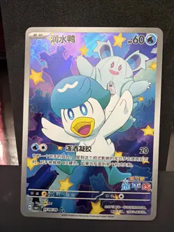 2025 Pokemon TCG Chinese Exclusive Horizon Quaxly 0509/09 CBB1C Holo Card NM - Image 1
