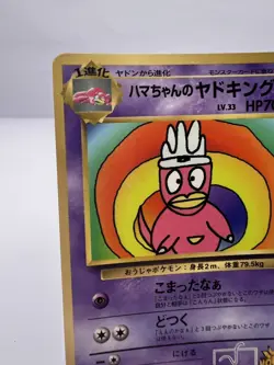 Pokemon Card Hama-chan's Slowking Glossy CoroCoro Promo Hamada Movie Japanese - Image 2