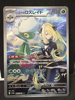 Cynthia's Roserade AR 065/063 SV9a Heat Wave Arena - Pokemon TCG Japanese - Image 1