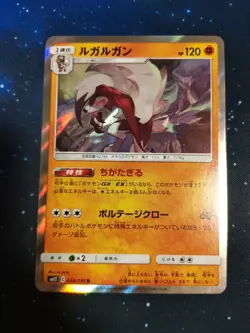 Lycanroc Holo: Alter Genesis SM12 048/095 R - Japanese Pokemon - Image 1