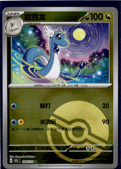 Dragonair - 148/151 - Poke Ball Reverse Holo - Pokemon S-Chinese 151 - Image 1
