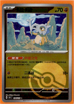 Cubone - 104/151 - Poke Ball Reverse Holo - Pokemon S-Chinese 151 - Image 1