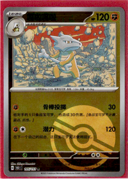 Marowak - 105/151 - Poke Ball Reverse Holo - Pokemon S-Chinese 151 - Image 1
