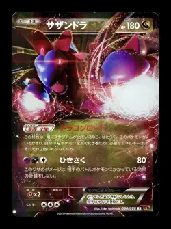 [LP] Hydreigon Ex Japanese XY6 Emerald Break 050/078 Pokemon - Image 1