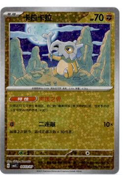 Cubone - 04 03/07 - Star Holo - Pokemon S-Chinese Horizons Gem Vol. 3 - Image 1