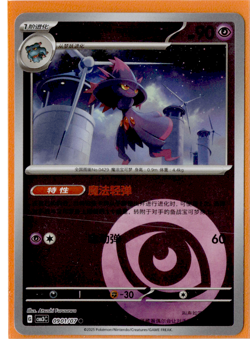 Mismagius - 09 01/07 - Energy Reverse - Pokemon S-Chinese Horizons Gem Vol. 3 - Image 1