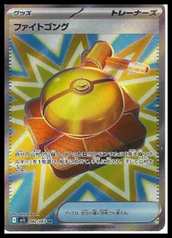 Pokemon - m1L: Mega Brave #082/063 Fight Gong FREE SHIPPING (US Only) - Image 1