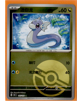 Dratini - 147/151 - Poke Ball Reverse Holo - Pokemon S-Chinese 151 - Image 1