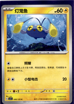 Chinchou - 040/129 - Pokemon S-Chinese csv5C Black Crystal Blaze - Image 1