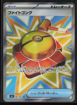 Fight Gong 082/063 M1L: Mega Brave Japanese Super Rare Pokemon TCG NM - Image 1